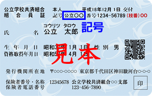 組合員証